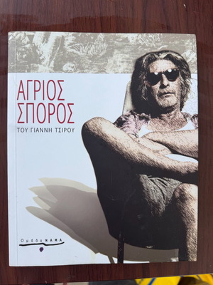 Book Agrios Sporos by Giannis Tsirou like new, Greek