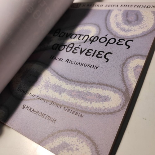 Deadly Diseases Hazel Richardson like new