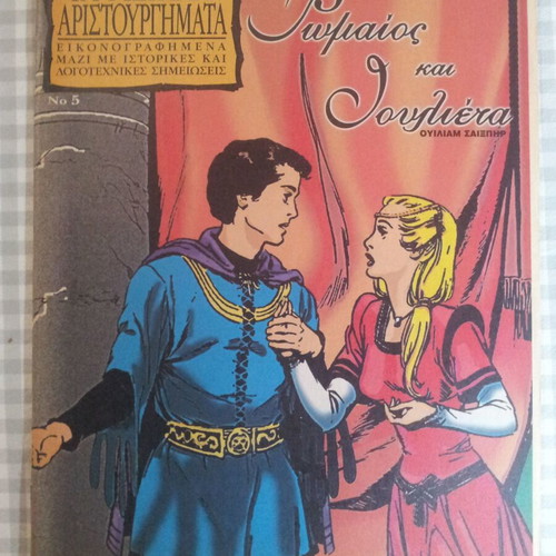 The Great Masterpieces Issue 5 Romeo and Juliet used