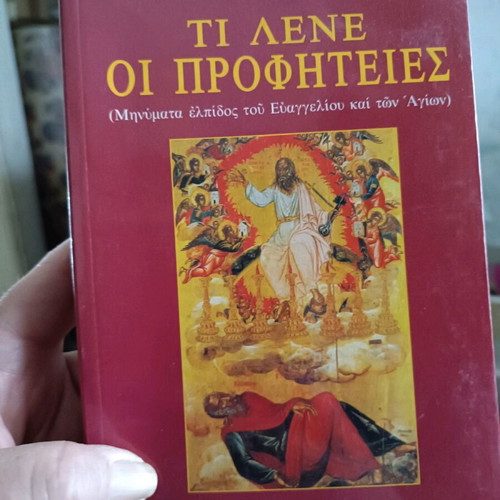 Ti Lene Oi Profiteies book like new