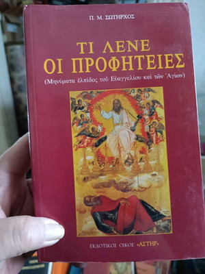Ti Lene Oi Profiteies book like new