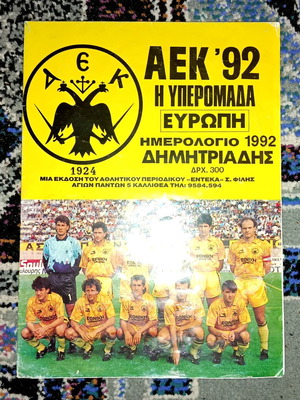 Γιγαντοαφίσα Ημερολόγιο ΑΕΚ 1992 μεταχειρισμένη