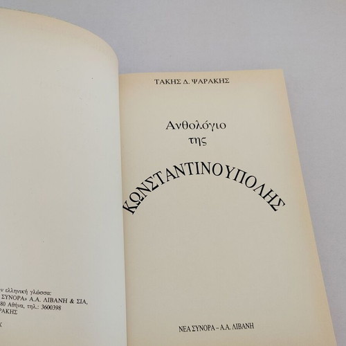 Book Takis Psarakis Anthologio Tis Konstantinoupolis used, Greek