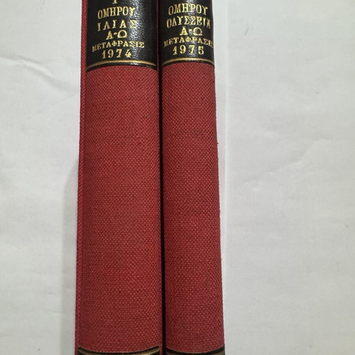 Homer Iliad 1974 & Odyssey 1975 hardcover set like new