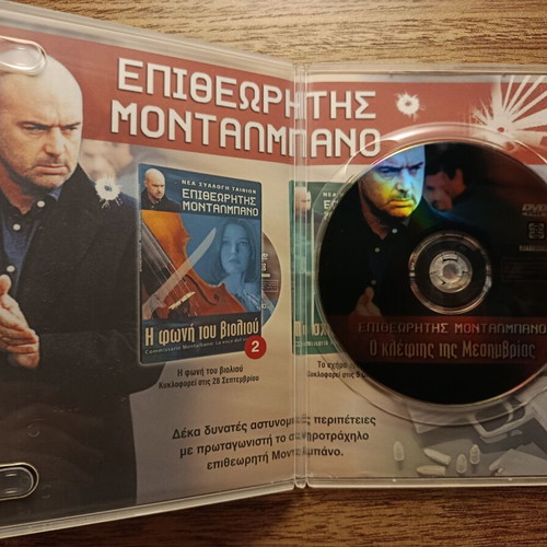 Inspector Montalbano Il Ladro Di Meredine DVD used with Greek subtitles
