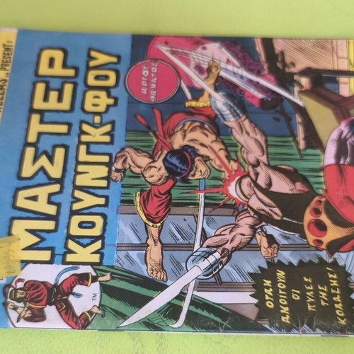 Master Kung Fu 15 comic book used, Marvel comics group