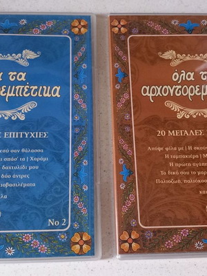 Όλα τα Αρχοντορεμπέτικα CD μεταχειρισμένα, πακέτο 2