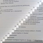  Η ΜΑΓΕΙΑ ΣΤΗΝ ΕΛΛΗΝΟΡΡΩΜΑΪΚΗ ΑΡΧΑΙΟΤΗΤΑ
