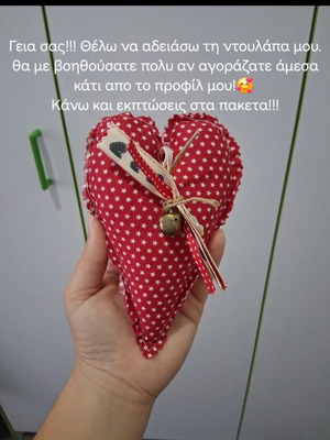 Λούτρινη καρδιά με κουδουνάκι σαν καινούργια