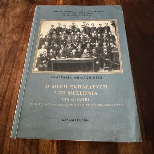 The Secondary Education in Messinia 1833-1910 used