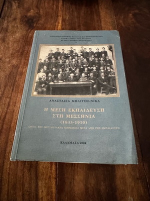 The Secondary Education in Messinia 1833-1910 used