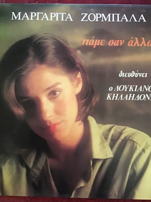 Μαργαρίτα Ζορμπαλά Πάμε σαν άλλoτε βινύλιο, έντεχνο