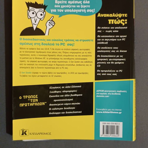 Ta PC gia Protarhdes book by Dan Gookin