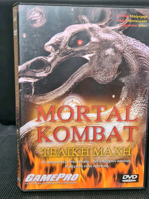 Mortal Kombat Τελική Μάχη DVD με υπότιτλους