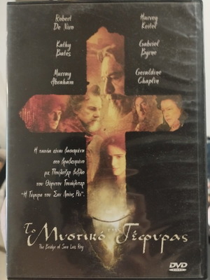 Το Μυστικό της Γέφυρας DVD, δράμα, με υπότιτλους
