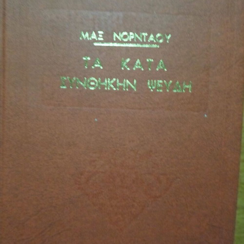 The Conditional Lies used book by Max Nordau