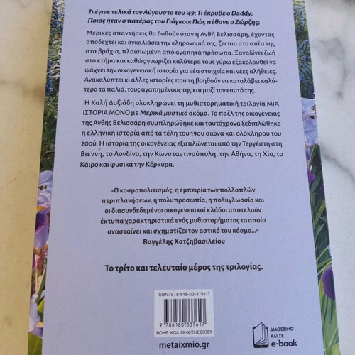 Merika Mystika new book Metaixmio editions