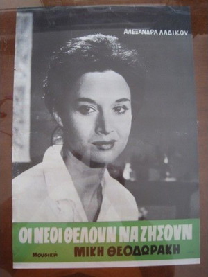 Alexandra Ladikou poster used from 1965 movie