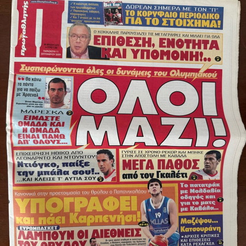 Protathlitis newspapers used, collectible issues 2007-2010