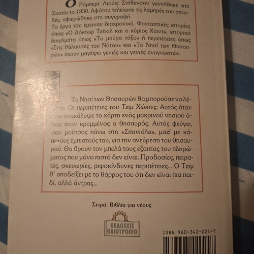 Treasure Island book like new, Greek