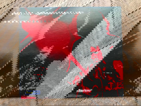 cd: Βασίλης Παπακωνσταντίνου - Φοβάμαι