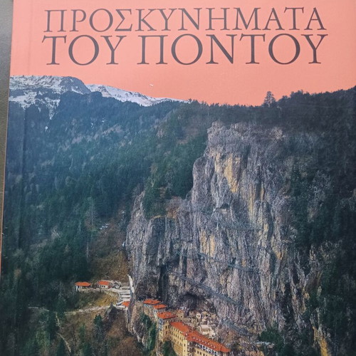 Sofia N. Sfyroera Proskynimata tou Pontou book
