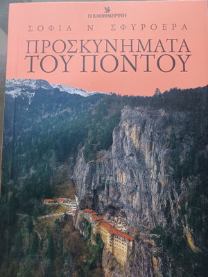 Sofia N. Sfyroera Proskynimata tou Pontou book