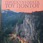 Sofia N. Sfyroera Proskynimata tou Pontou book