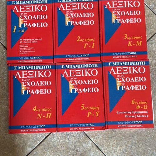 Dictionary for School and Office 6 Volumes like new by G. Babiniotis