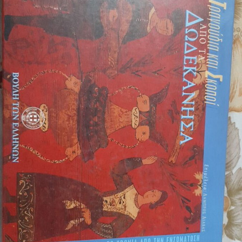 Songbook and Scores from the Dodecanese, new with hardcover