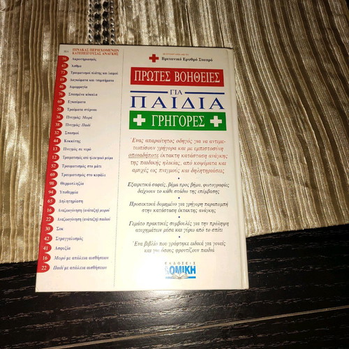 First Aid for Children British Red Cross hardcover new