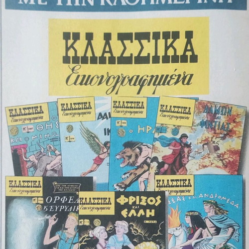 Klassika Eikonografimena Issue 1200 Perseas and Andromeda like new