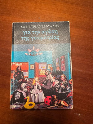 За любовта към геометрията употребявана книга
