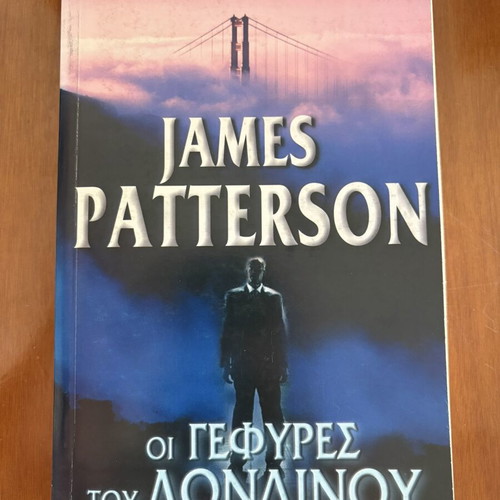 The Bridges of London by James Patterson used, Greek edition