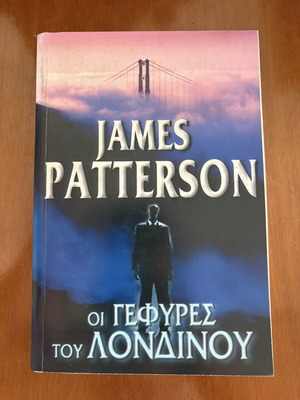 The Bridges of London by James Patterson used, Greek edition