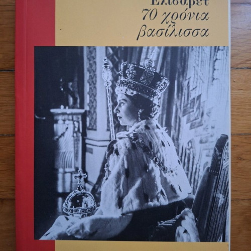 Book 70 Years Queen Elizabeth like new