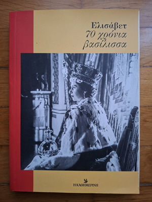 Book 70 Years Queen Elizabeth like new