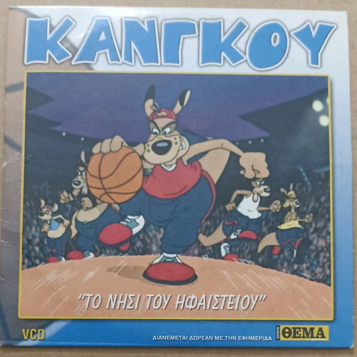 Kangoo The Island of the Volcano VCD unused, dubbed