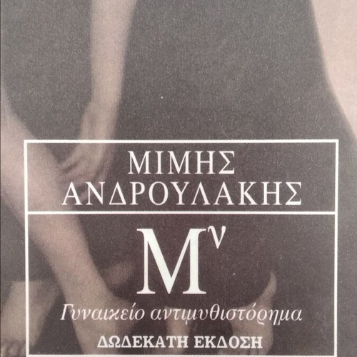 M' by Mimis Androulakis used book
