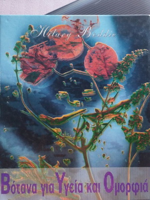 Herbs for Health and Beauty by Hilary Boddie used