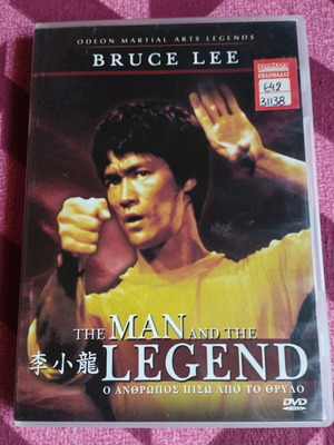 The Man and the Legend DVD like new with Greek subtitles
