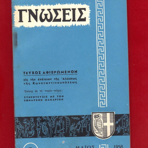 Tribute to the Fall of Constantinople book like new, 1958 edition