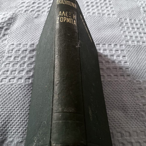 Life and Times of Alexis Zorbas by Nikos Kazantzakis used edition 1959