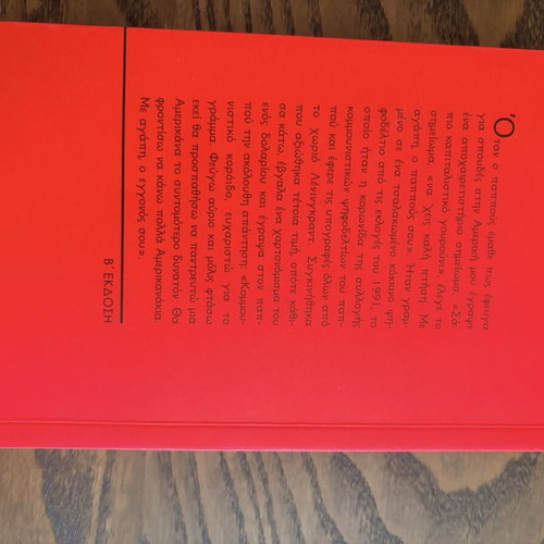 Anatolika tis Dysis literature book used, Greek
