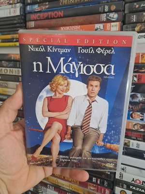 Η Μάγισσα DVD μεταχειρισμένο, κωμωδία με υπότιτλους