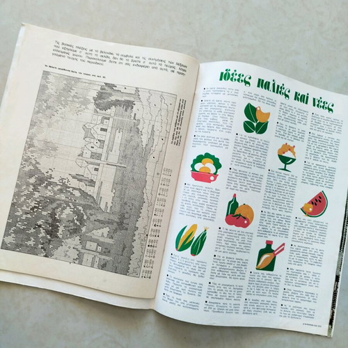 Ekeini Magazine 1979 like new