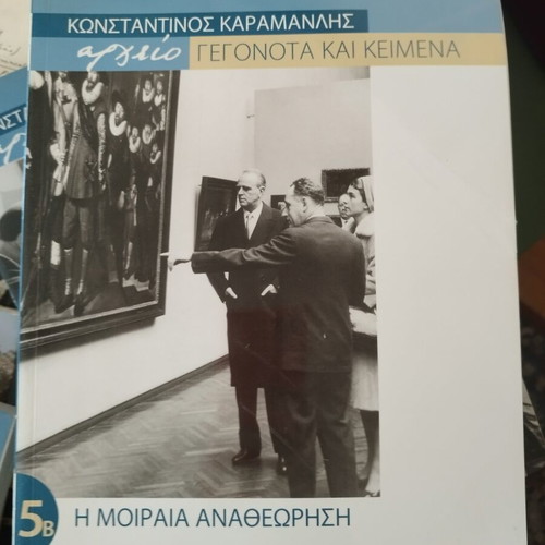 Konstantinos Karamanlis Historical Archive 14 Volumes like new