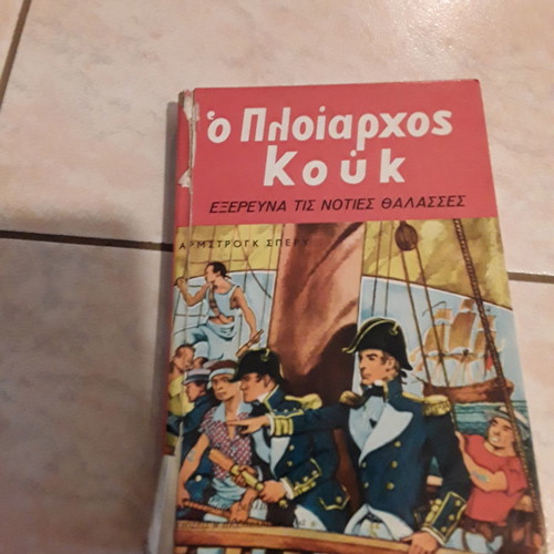 Armstrong Epury The Captain Cook Explores the Southern Seas new