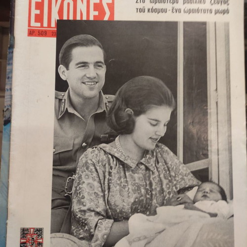 Eikones magazines used, pack of 8, 1964-65