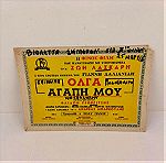  Αφίσες Ελληνικών ταινιών κινηματογράφου 10 Τεμάχια Εποχής 1950-1960